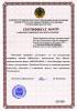 Сертификат № 14225 о признании утверждения типа средств измерений в Республике Казахстан Сертификат № 14225 о признании утверждения типа средств измерений в Республике Казахстан